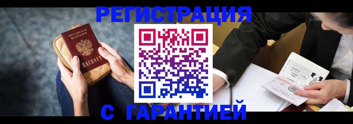 временная регистрация 2025 в Вяземском